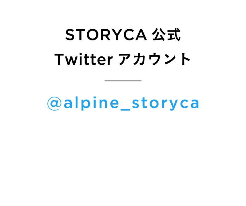 STORYCA公式Twitterアカウント