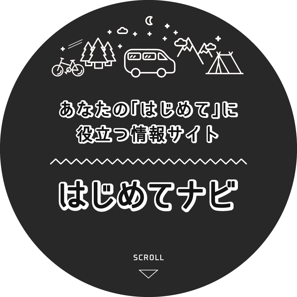 みんなのはじめて物語