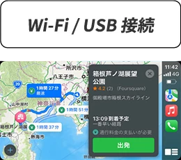 Wi-Fi / USB 接続