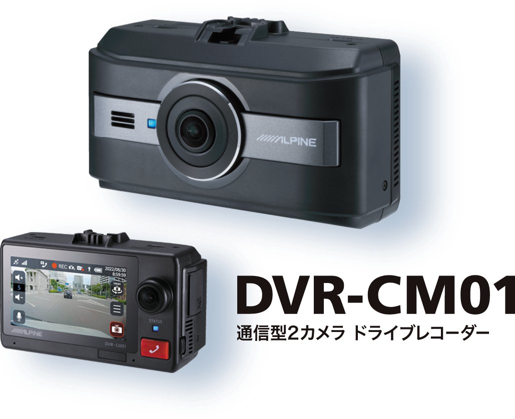 通信型2カメラ ドライブレコーダー DVR-CM01