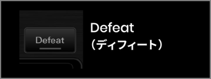 Defeat（ディフィート）