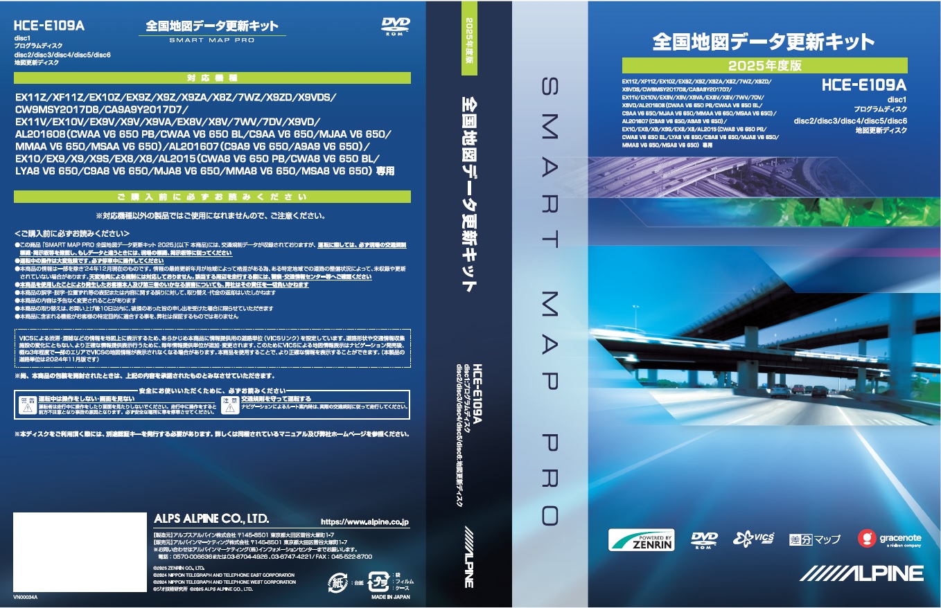 期間限定キャンペーン 2025年度版 全国地図データ更新キット HCE-E109A | カー用品 カーナビ
