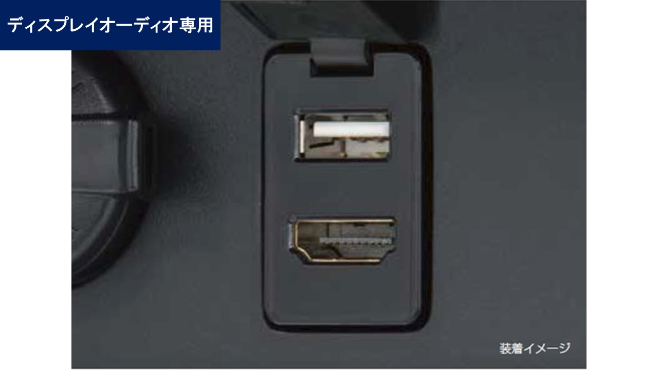 ディスプレイオーディオ専用ビルトインUSB/HDMI接続ユニット トヨタ車 