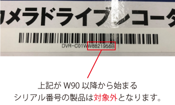 DVR-C01W 不具合のお詫びと交換対応 | カー用品 アルパイン(ALPINE Japan)