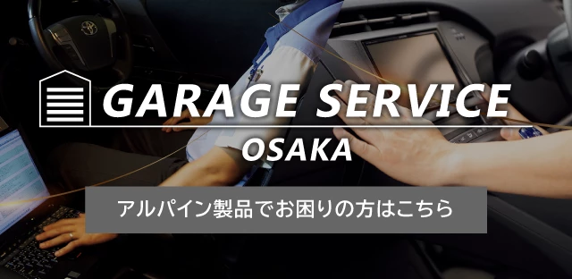 GARAGE SERVICE　OSAKA（ガレージサービス大阪）