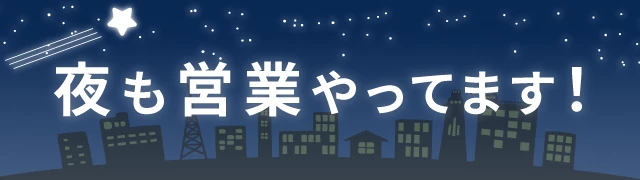 夜営業についてのお知らせのバナー