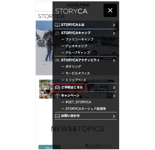 STORYCA予約ページの行き方①TOPページから