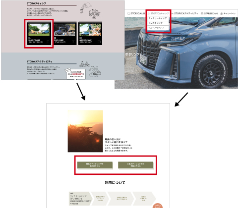 STORYCA予約ページの行き方②各ストーリーページから