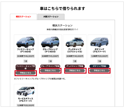 STORYCA予約ページの行き方①TOPページ「車はこちらで借りられます」から