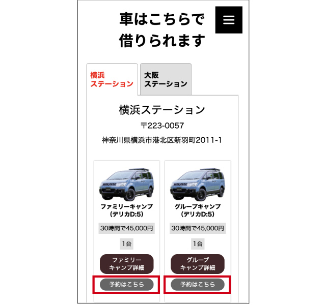 STORYCA予約ページの行き方①TOPページ「車はこちらで借りられます」から