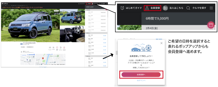 ご希望の日時を選択すると表れるポップアップからも会員登録へ進めます。