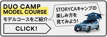 モデルコースをご紹介