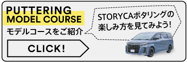 モデルコースをご紹介