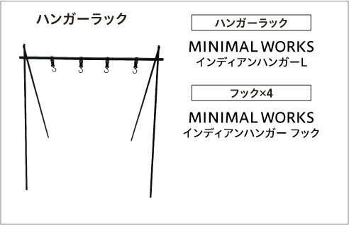 ハンガーラック