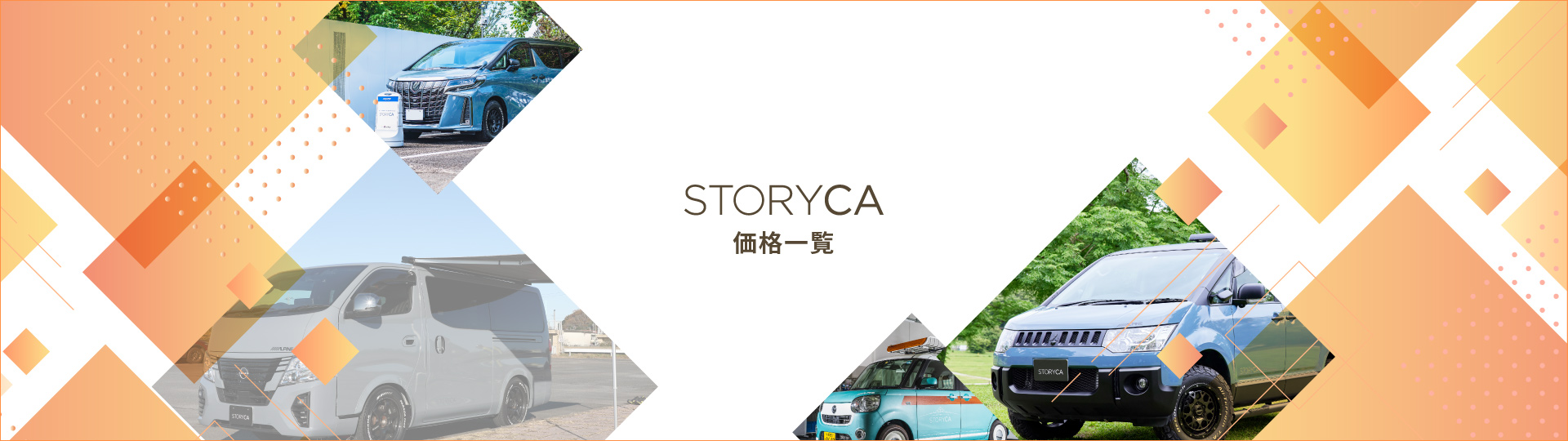 価格一覧