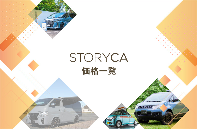 価格一覧