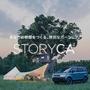 STORYCA トップページ