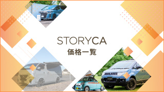 価格一覧