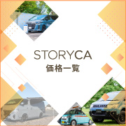 価格一覧