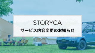サービス内容変更のお知らせ