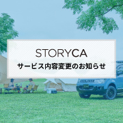 サービス内容変更のお知らせ