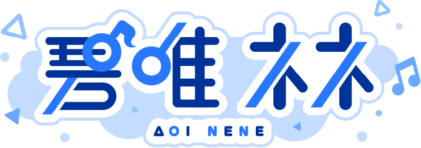 碧唯ネネ(AOI NENE)